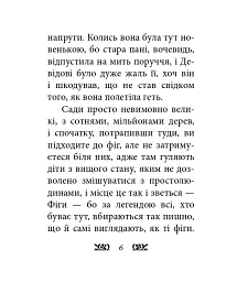 Пітер Пен у Кенсінгтонських садах - Джеймс Метью Баррі - мініатюра 6