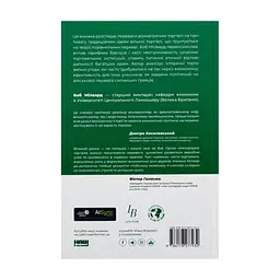 Книга Міжнародна торгівля і сталий розвиток - Боб Мілвард Наш Формат (9786178277932) - мініатюра 3