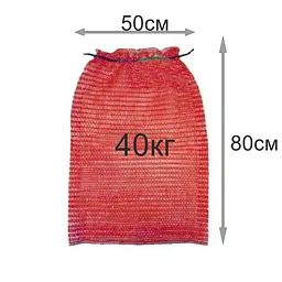 Мішок-сітка овочевий 40 кг червоний 50х80 см 100 шт. - мініатюра 2