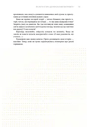 Як жити з тим, що неможливо виправити. Щоденник горювання - Меґан Девайн - мініатюра 11