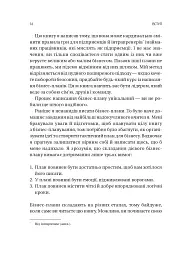 Обирайте своїх ворогів мудро: бізнес-планування для добірливих сміливців - мініатюра 12