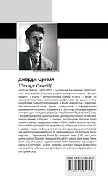1984 - мініатюра 2