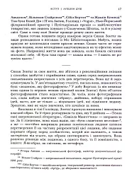 Зонтаґ. Життя і творчість - мініатюра 9