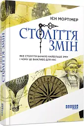 Століття змін - мініатюра 2