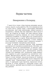 Геліополіс - Ернст Юнгер - мініатюра 6