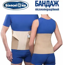 Бандаж післяопераційний Білосніжка, р. №5 (87-98 см), бежевий (408681) - мініатюра 4
