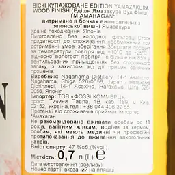Віскі Amahagan Yamazakura Wood Finish 47% 0.7 л в подарунковій упаковці - мініатюра 7
