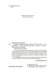 Емоції без фейків. Путівник підлітка STEP BY STEP - Світлана Єфременкова - мініатюра 2