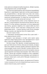 Майк Йогансен. Повісті (2-ге видання, виправлене) - Майк Йогансен - мініатюра 6