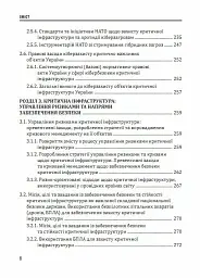 Кібервійна та безпека об'єктів критичної інфраструктури - Юрій Когут - мініатюра 7