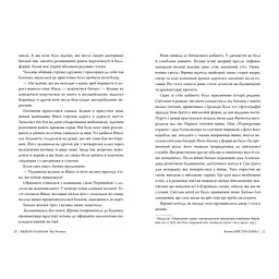 Книга Жінки - Крістін Генна Видавництво РМ (9786178603120) - мініатюра 5