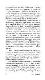 Пройдисвіти - Сергій Ухачевський - мініатюра 9