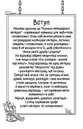 Книжка неймовірних загадок - мініатюра 2
