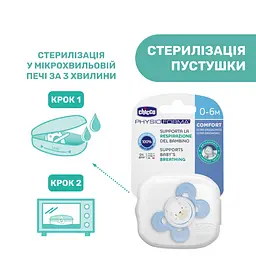 Пустушка Chicco Physio Comfort силіконова 2-6 міс. 1 шт. блакитна (74911.21.00) - мініатюра 6