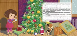 Різдвяне диво - Клапчук Т.А. - мініатюра 3