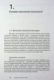 Загальна психологія - Мирослав Савчин - мініатюра 9