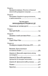 Працюючи навпаки. Інсайти та секрети від топ-менеджерів Amazon - Колін Брайар - мініатюра 5