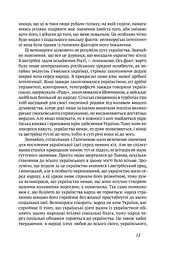 Скоропадський. Спогади 1917-1918 - мініатюра 6