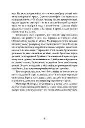 Таємниця фламандців - Федеріко Андахазі - мініатюра 4