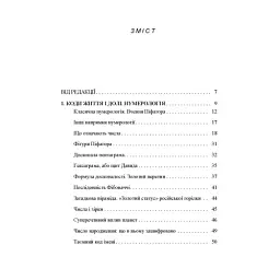Таємне знання. Секрети нумерології, хіромантії, астрології, ворожінь - Теодор Шварц - мініатюра 2