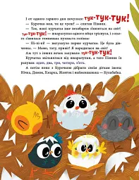 Історії для малюків. Люблю тебе більше за все у світі! - Ольга Куждіна - мініатюра 2