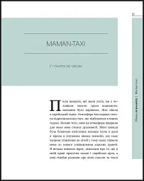 Мама in balance - мініатюра 3