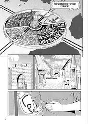Манга Mimir Берсерк Ненажерливості Boushoku no Berserk українською мовою Том 1 M BB 01 - мініатюра 6