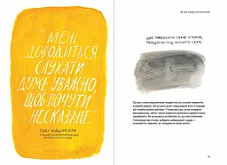 Сила твоєї історії. Звільни свій внутрішній голос / Ель Луна, Сьюзі Геррік - мініатюра 4