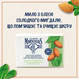 Мило Le Petit Marseillais з олією солодкого мигдалю 200 г (2 шт. х 100 г) - мініатюра 7