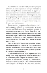Словник загублених слів - Піп Вільямс - мініатюра 6