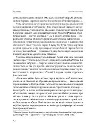 І сотворив собі кумира - мініатюра 7