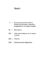Без ґрунту. Оповідання - мініатюра 5
