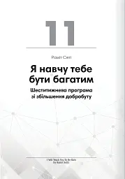 Криптовалюта і блокчейн. Збірник самарі + аудіокнижка - мініатюра 26