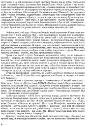 Знамениті оповідки з діянь римських - мініатюра 5