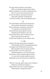 Поеми. Пантелеймон Куліш - мініатюра 8