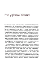 Українська демонологія - мініатюра 5
