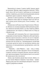 ТРОє і одна - Ірен Роздобудько - мініатюра 6