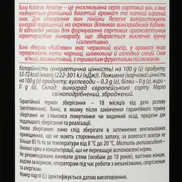 Вино Koblevo Reserve Мерло, 9,7-13%, 0,75 л (637604) - мініатюра 3