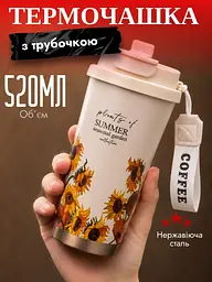 Термочашка для гарячих та холодних напоїв з трубочкою і подвійним відкриванням Summer Об'ємом 520 мл Термокухоль із подвійною стінкою 20x8 см та квітковим принтом з соняшниками Білий - мініатюра 6