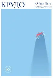 Крудо