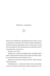Творчий акт: спосіб буття - Рік Рубін - мініатюра 3