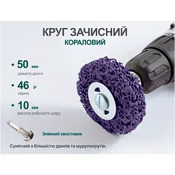 Круг зачистний Alloid "корал", з тримачем для дриля, 50мм, фіолетовий (SD-50222) - мініатюра 5