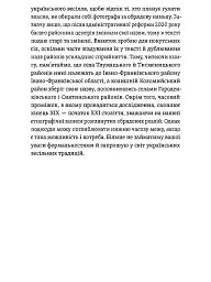 Українські весільні традиції - Леся Горошко-Погорецька - мініатюра 7