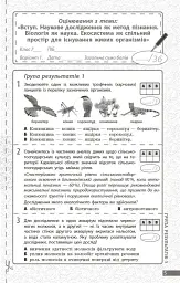 Біологія. 7 клас. Поточне та підсумкове оцінювання за групами результатів + діагностувальна робота - Людмила Довгаль - мініатюра 2