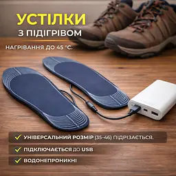 Універсальні устілки з підігрівом розмір 35-46 - мініатюра 2