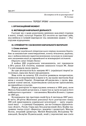 Усі уроки української літератури. 11 клас. І семестр - мініатюра 3