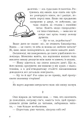 Як роман - Даніель Пеннак - мініатюра 4