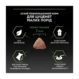 Сухий корм для собак Purina Pro Plan Dog Small&Mini Puppy з куркою і рисом 3 кг (7613035114340) - мініатюра 10
