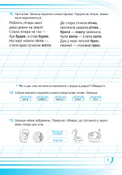 Українська мова. Робочий зошит. 2 клас - Людмила Грибчук - мініатюра 7