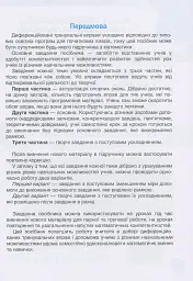 Мій помічник з математики. 3 клас. Комплект у 2-х частинах - мініатюра 6